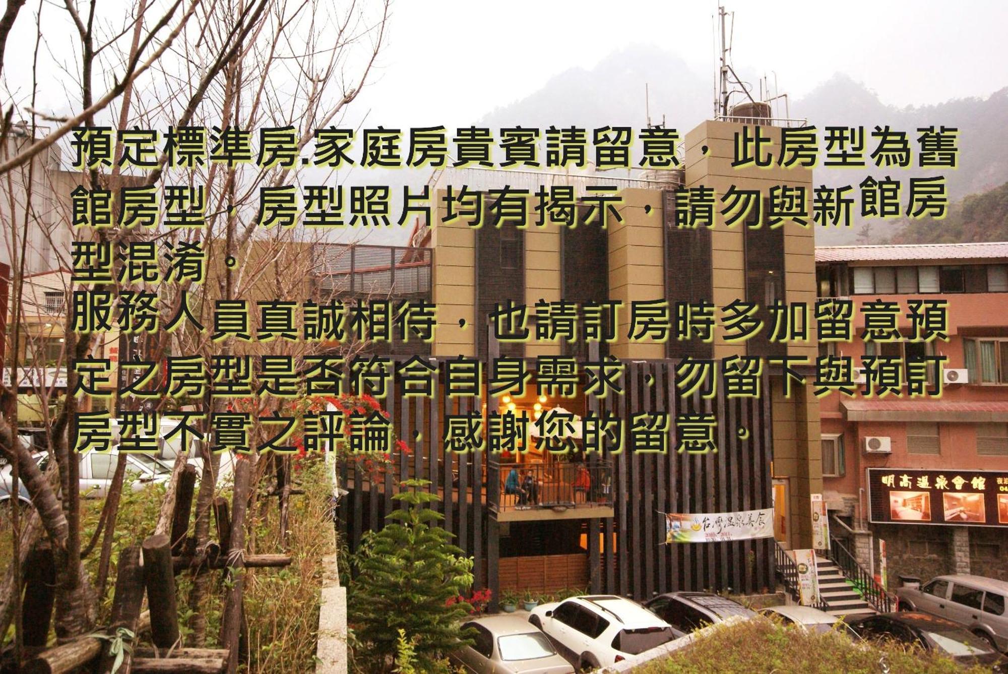 谷關明高溫泉 Mingao Hot Spring Resort Heping (Taichung) Exterior foto